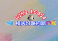 Telegram 登录遇到 SMSFee 现象简析以及 +86 如何解？