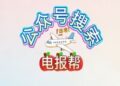 Telegram 隐私设置，国内开发者最容易忽略的几个选项