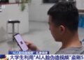 AI换脸技术成犯罪帮凶，诈骗团伙四个月盗刷银行卡5万元