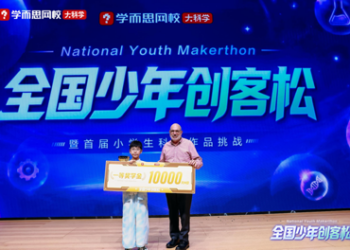 首届全国少年创客松活动收官 六位学而思少年以创意诠释" 做中学"