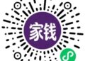 自己做的第二个产品 家钱