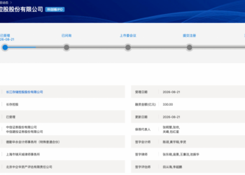 每天净赚3.7亿元！长江存储IPO获受理 拟融资330亿元