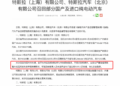 门把手及辅助驾驶存隐患 特斯拉中国召回超571万辆车