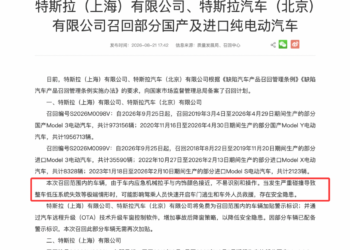 门把手及辅助驾驶存隐患 特斯拉中国召回超571万辆车