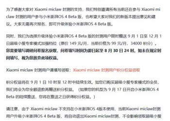 小米官方「龙虾」Xiaomi miclaw 将于9月21日结束封测