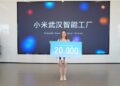 6.5秒下线一台空调 小米武汉智能工厂参观人数破2万