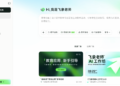 飞象老师3.0上线，可一键生成教育应用