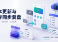 武汉小程序更新后，有人看到新版有人还是旧版？一次缓存与配置同步复盘
