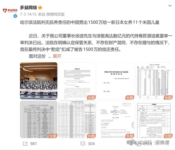 多益网络账号被封！曾公开老板100多个孩子集体大合照