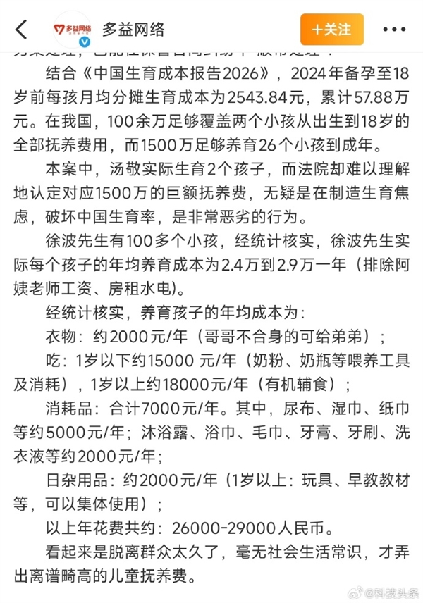 多益网络账号被封！曾公开老板100多个孩子集体大合照