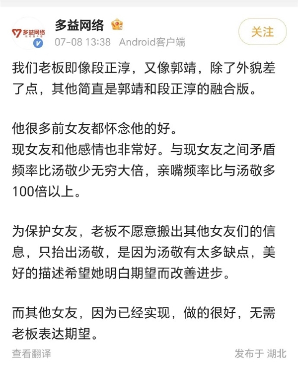 多益网络账号被封！曾公开老板100多个孩子集体大合照