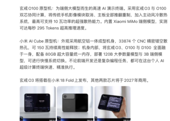 雷军详解小米玄戒O100原型机和小米AI Cube原型机