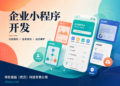 武汉企业做小程序时，最容易返工的往往不是代码