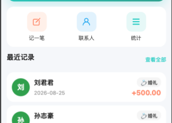 我第一个开发的独立产品 - 随了么小管家