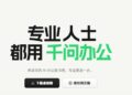 拆解「AI办公入口战」底层:怎么做才能成为最终赢家?