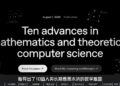 对话前DeepMind曹原：AI for Science爆发，一个新时代到来了