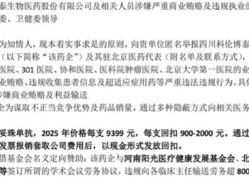 突陷商业贿赂「举报门」，千亿ADC龙头紧急否认