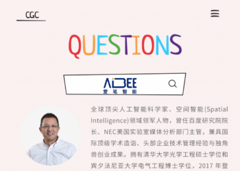创·问｜Aibee爱笔智能林元庆：「结硬寨，打呆战」，通向物理世界AGI