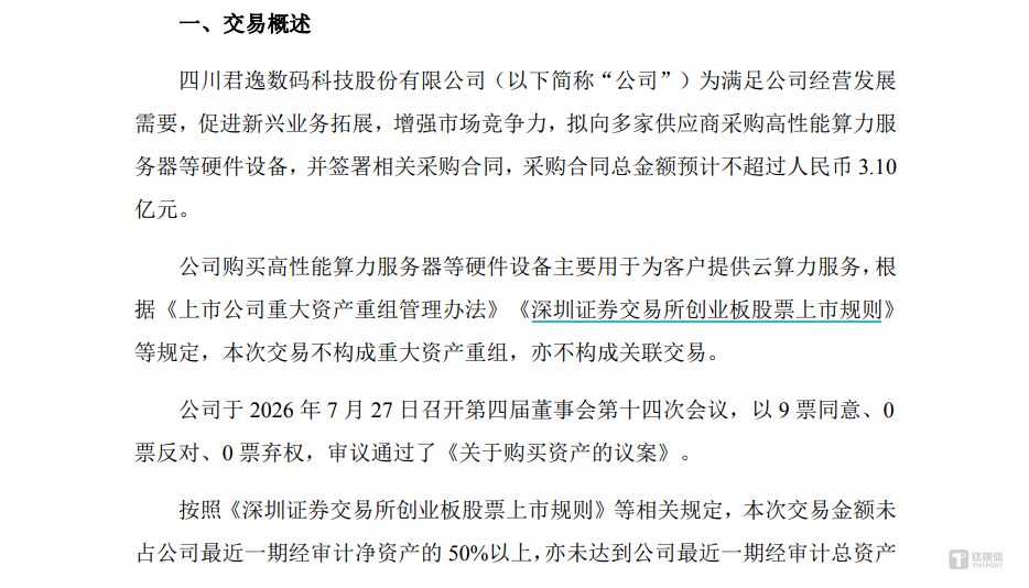 图源：公司公告