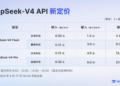 左手推Harness，右手涨价：DeepSeek为何把开发者往外推？