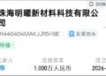 股东精准减持1.4亿后，业绩重压下魅视科技紧急跨界磷化铟