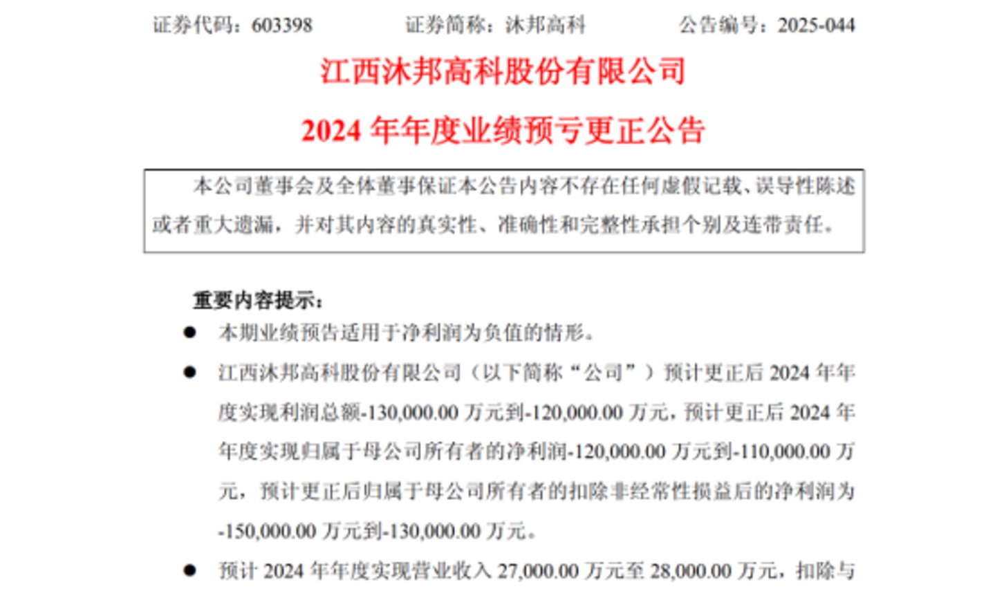 2025年4月30日沐邦高科大幅度下调年度业绩，引发8连跌停