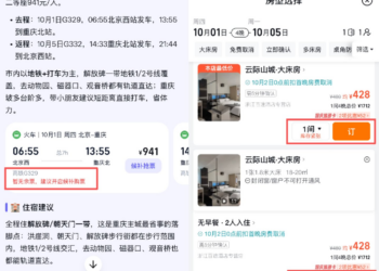 国庆实测AI旅游助手：说好的「一键办事」，怎么一落地就碰壁？