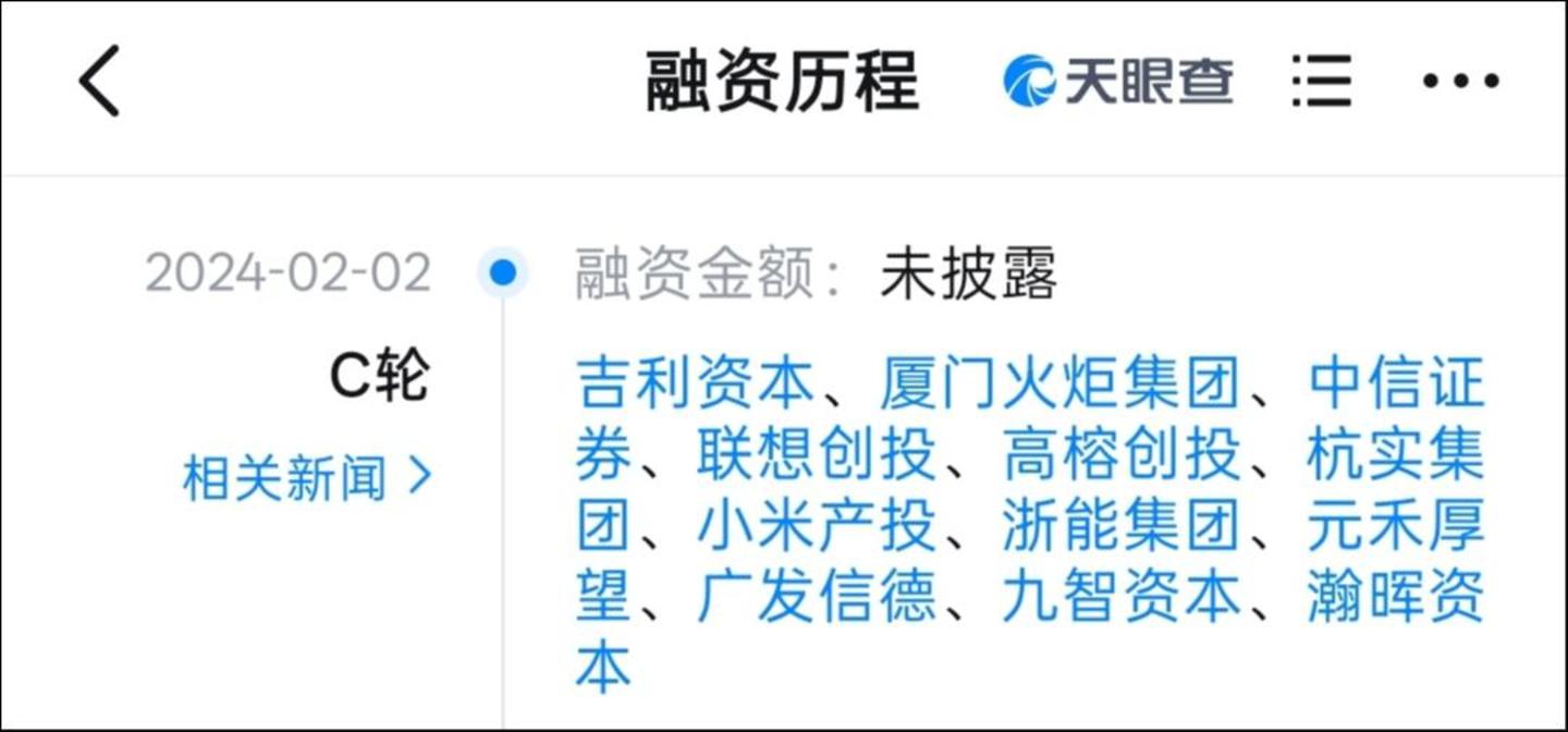 图源：天眼查APP