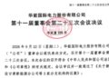 华能国际一口气新设三家分公司，煤电的「止血带」和新能源的「手术刀」同时上了