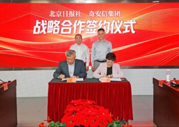 构建全媒体安全体系，共建安全实验室！北京日报社与奇安信达成战略合作