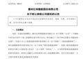 净利刚翻正，亿纬锂能就11.5亿急卖湖北恩捷，恩捷股份溢价57% 接盘，谁在赌拐点？