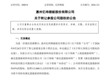 净利刚翻正，亿纬锂能就11.5亿急卖湖北恩捷，恩捷股份溢价57% 接盘，谁在赌拐点？