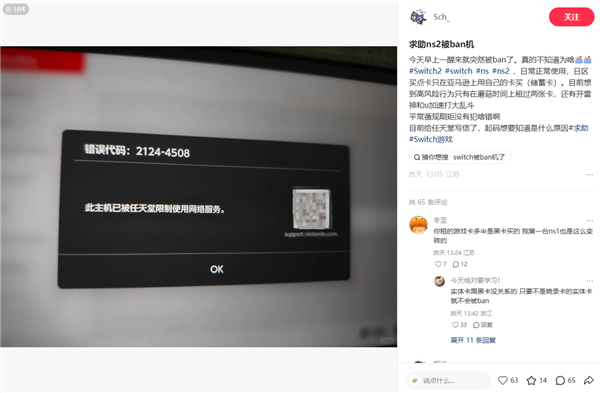 大量任天堂Switch 2突然被封！有玩家称只玩正版也中招 原因仍是谜