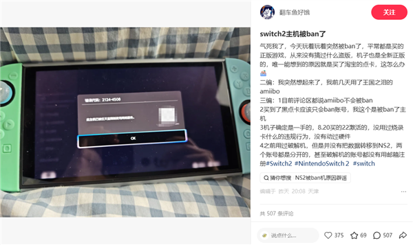大量任天堂Switch 2突然被封！有玩家称只玩正版也中招 原因仍是谜