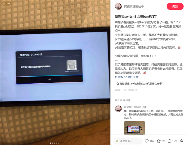 大量任天堂Switch 2突然被封！有玩家称只玩正版也中招 原因仍是谜