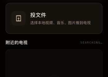 我的又一个 C 端工具,幕映电视投屏工具
