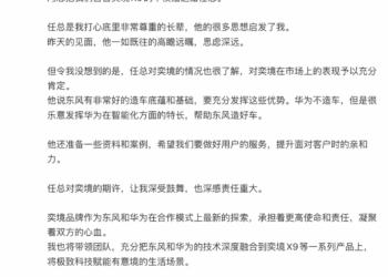 任正非重申华为不造车