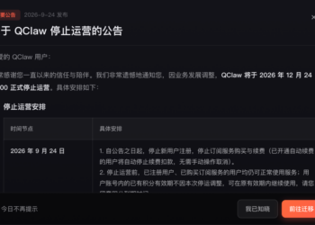 腾讯版小龙虾QClaw将停止运营