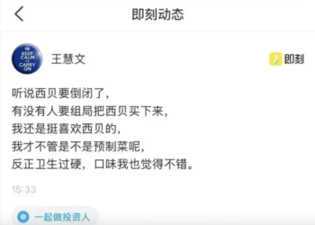 美团联合创始人王慧文发声 想组局买下西贝
