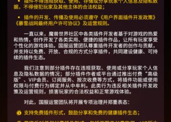 《魔兽世界》国服重拳整治插件：必须免费、禁止广告