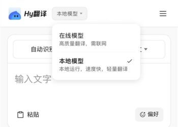 腾讯Hy翻译APP上线：440MB模型本地离线翻译！支持33种语言互译
