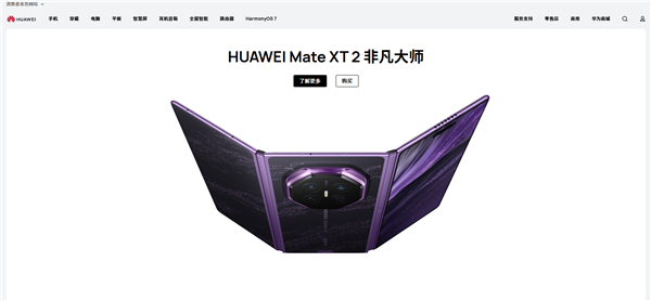 华为官网撤下Mate 90发布会页面 知情人士：内部测试 时间尚未确定