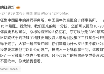 罗永浩与郑刚再起争端：实名举报偷税漏税与「诬告」指控隔空交锋