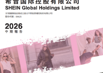 希音2026中期业绩：活跃顾客2.91亿，经营利润下降52.9%