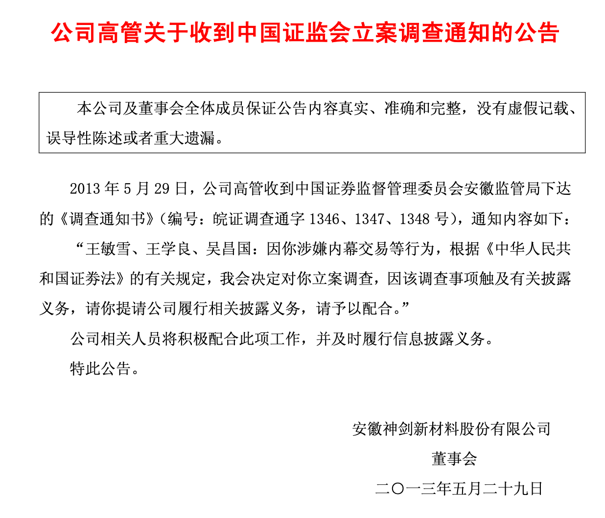 （来源：神剑股份公告）