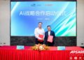 中经社与阿里云签署框架合作协议 全面赋能金融信息服务智能化升级